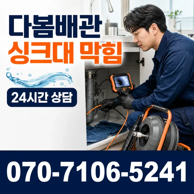 여수시 하수구뚫기 상담 이미지 1