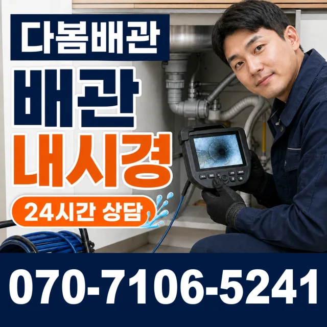 여수시 하수구뚫기 상담 이미지 3