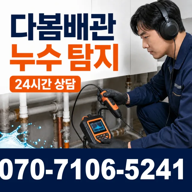 여수시 하수구뚫기 상담 이미지 5