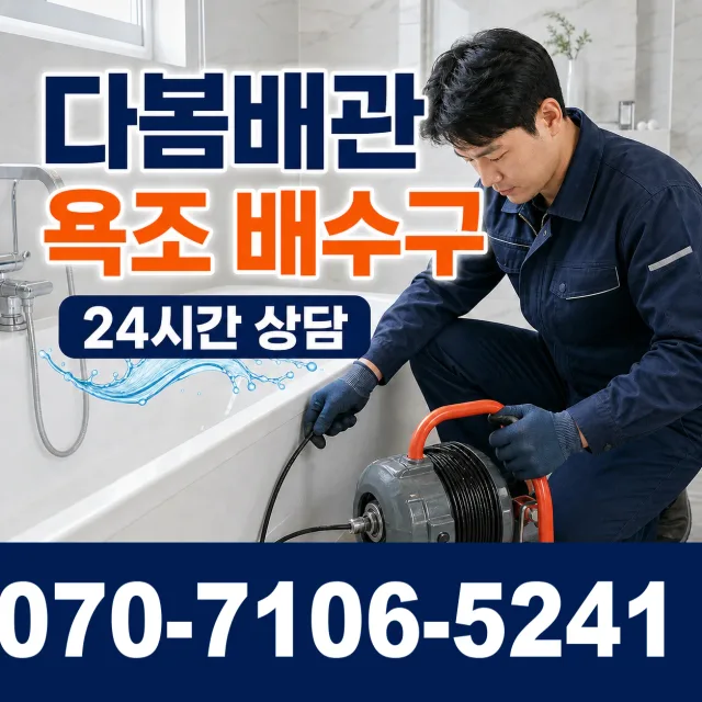 여수시 하수구뚫기 상담 이미지 6