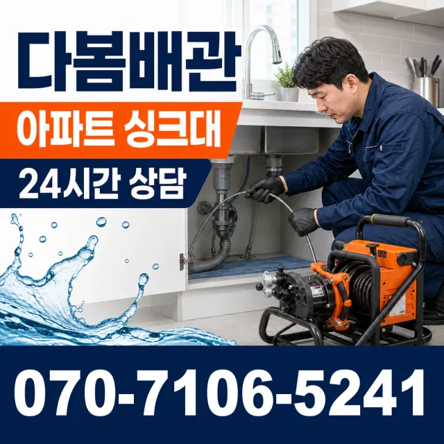 여수시 하수구뚫기 상담 이미지 7